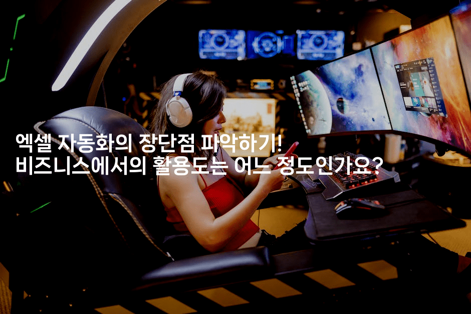 엑셀 자동화의 장단점 파악하기! 비즈니스에서의 활용도는 어느 정도인가요?2-퀀트즈