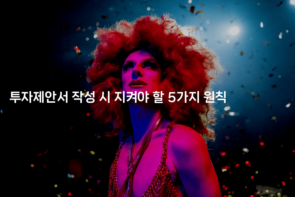 투자제안서 작성 시 지켜야 할 5가지 원칙2-퀀트즈