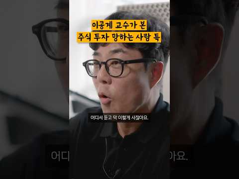 주식 투자 망하는 사람들의 특징