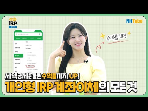 [퇴직연금] 개인형 IRP 계좌이체의 모든 것! 👀