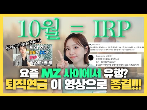 퇴직연금 이렇게 바뀝니다!🔥 DB? DC? IRP? 전직 은행원이 다 알려드림‼️