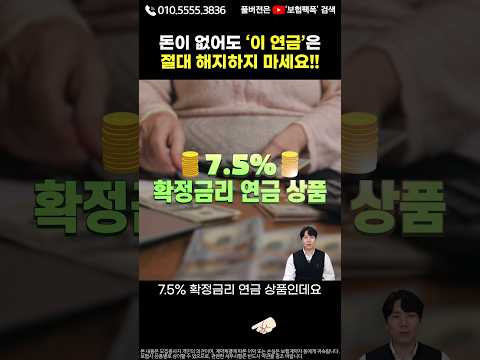 돈이 없어도 이 개인연금보험은 절대해지하지마세요!! (땅을 치고 후회합니다)