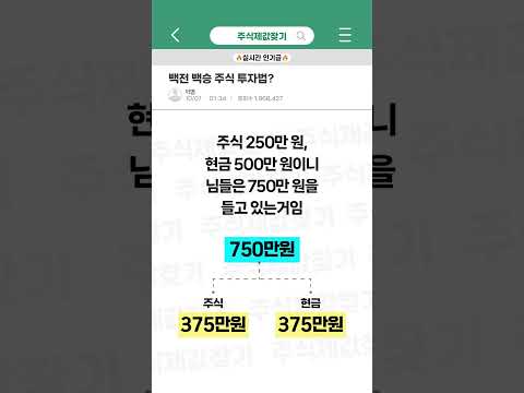 주식 투자 승률 극대화하는 방법 '한 가지'