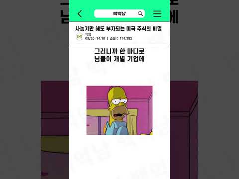 사놓기만 해도 부자되는 미국 주식의 비밀