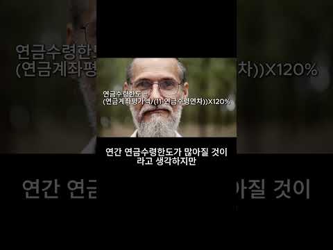 IRP 연금저축 55세에 받아야 할지 1분 정리