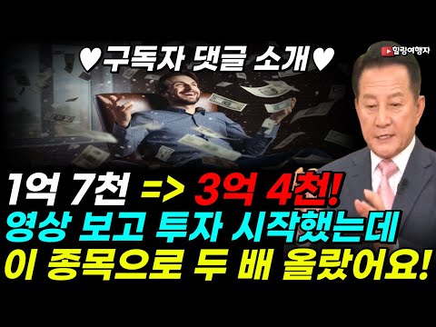 ♥구독자 댓글 사연♥ 영상 보고 투자 시작했는데 1억 7천 원금이 3억 4천으로 두 배 올랐어요! 구독자님이 재산을 두 배 불린 방법은??