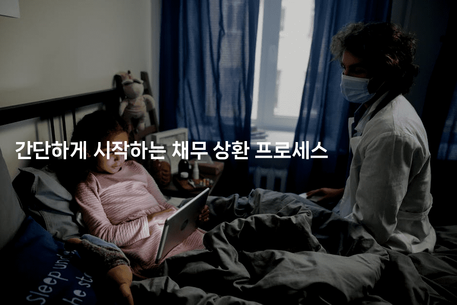 간단하게 시작하는 채무 상환 프로세스-퀀트즈